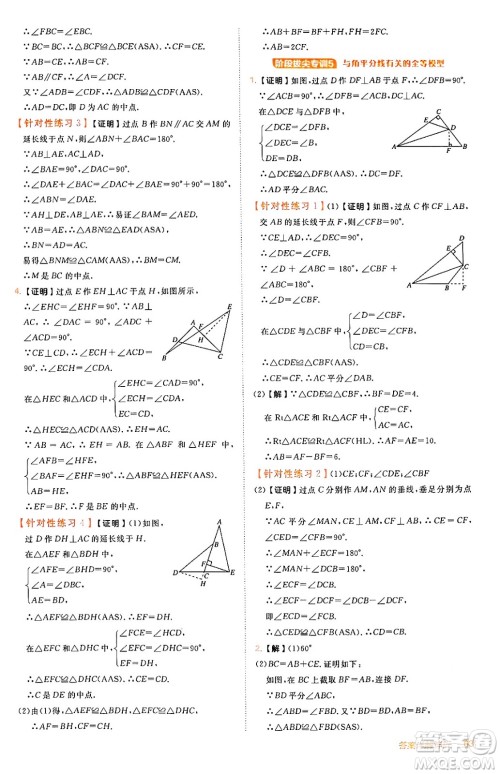 安徽教育出版社2024年秋综合应用创新题典中点八年级数学上册人教版答案