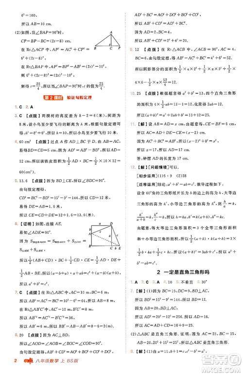 安徽教育出版社2024年秋综合应用创新题典中点八年级数学上册北师大版答案