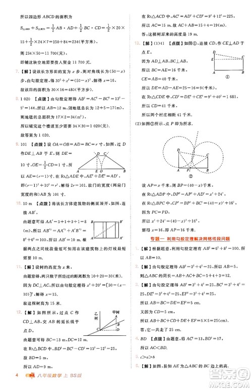 安徽教育出版社2024年秋综合应用创新题典中点八年级数学上册北师大版答案