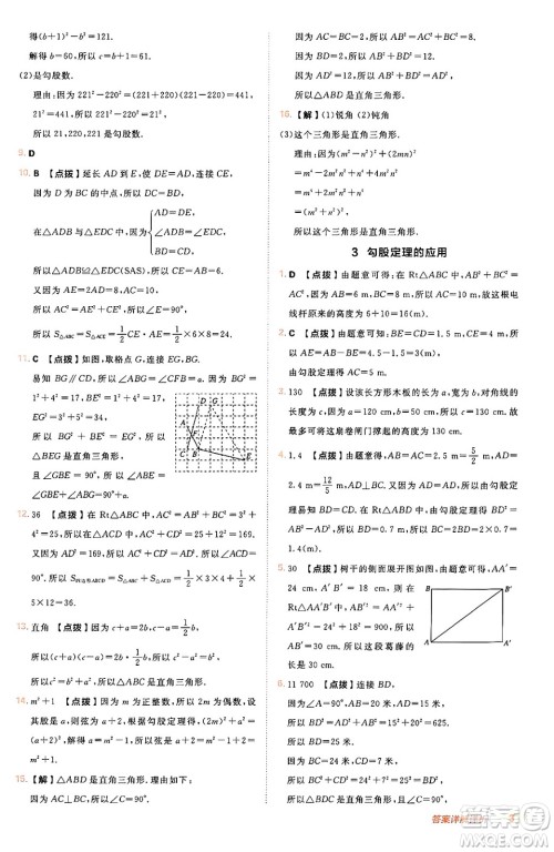 安徽教育出版社2024年秋综合应用创新题典中点八年级数学上册北师大版答案