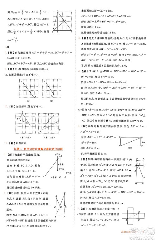 安徽教育出版社2024年秋综合应用创新题典中点八年级数学上册北师大版答案