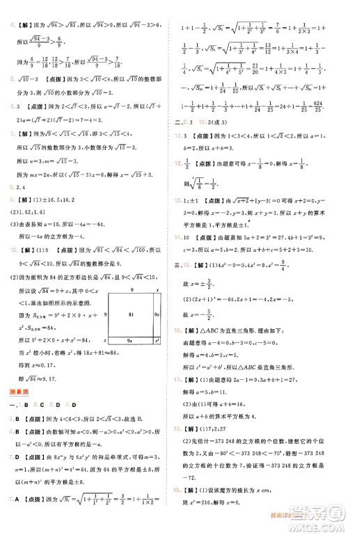 安徽教育出版社2024年秋综合应用创新题典中点八年级数学上册北师大版答案