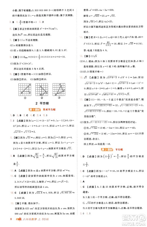 安徽教育出版社2024年秋综合应用创新题典中点八年级数学上册北师大版答案