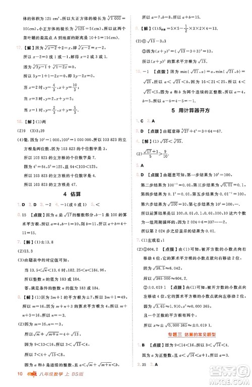 安徽教育出版社2024年秋综合应用创新题典中点八年级数学上册北师大版答案