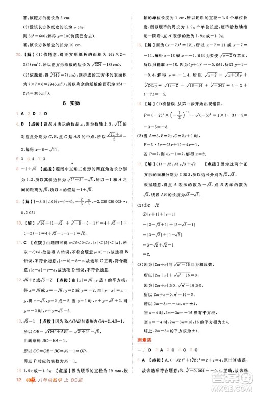 安徽教育出版社2024年秋综合应用创新题典中点八年级数学上册北师大版答案