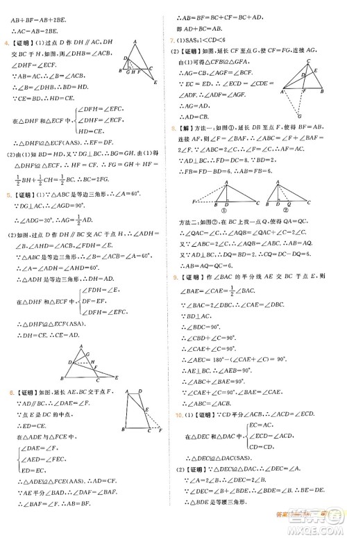 安徽教育出版社2024年秋综合应用创新题典中点八年级数学上册人教版答案