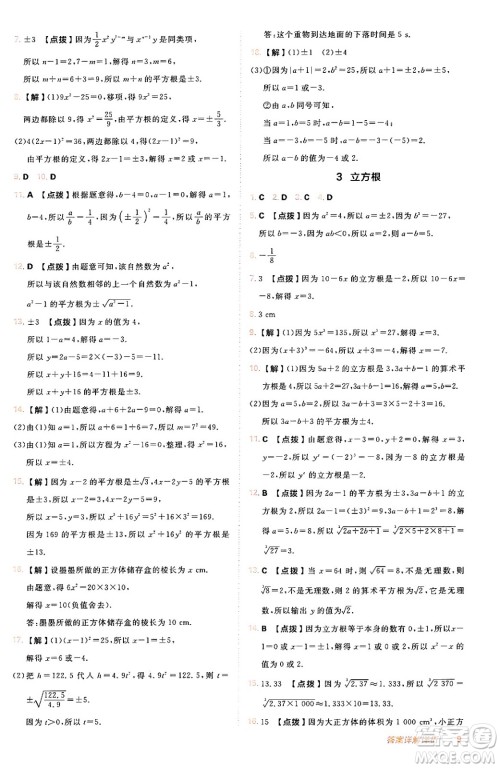 安徽教育出版社2024年秋综合应用创新题典中点八年级数学上册北师大版答案