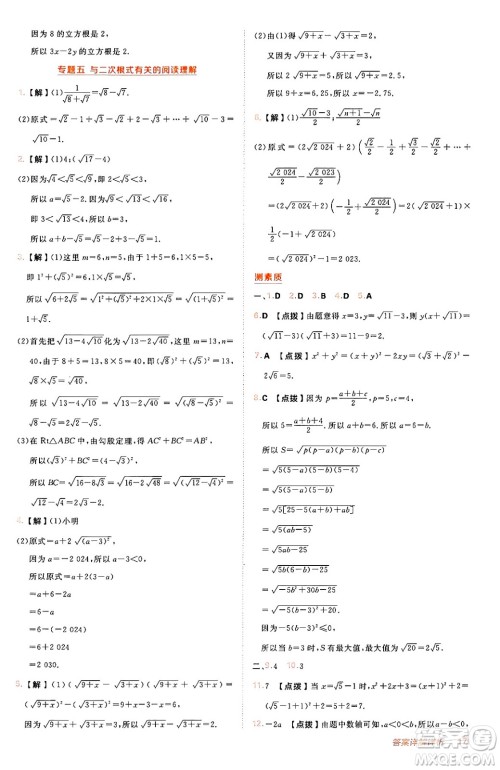 安徽教育出版社2024年秋综合应用创新题典中点八年级数学上册北师大版答案