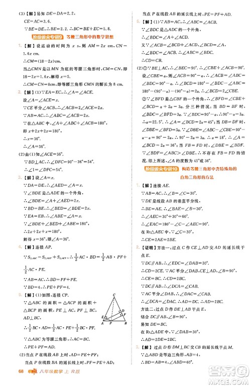 安徽教育出版社2024年秋综合应用创新题典中点八年级数学上册人教版答案