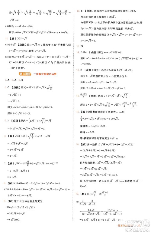 安徽教育出版社2024年秋综合应用创新题典中点八年级数学上册北师大版答案