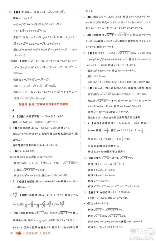 安徽教育出版社2024年秋综合应用创新题典中点八年级数学上册北师大版答案