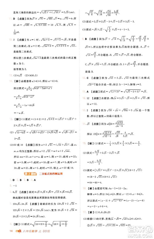 安徽教育出版社2024年秋综合应用创新题典中点八年级数学上册北师大版答案