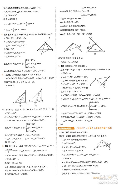 安徽教育出版社2024年秋综合应用创新题典中点八年级数学上册人教版答案