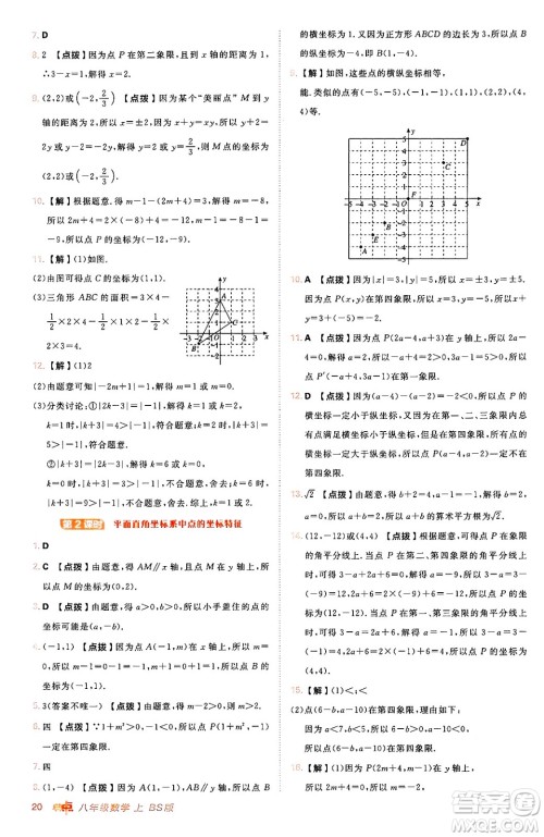 安徽教育出版社2024年秋综合应用创新题典中点八年级数学上册北师大版答案