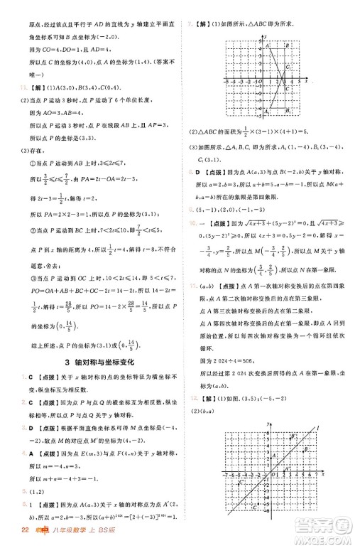 安徽教育出版社2024年秋综合应用创新题典中点八年级数学上册北师大版答案