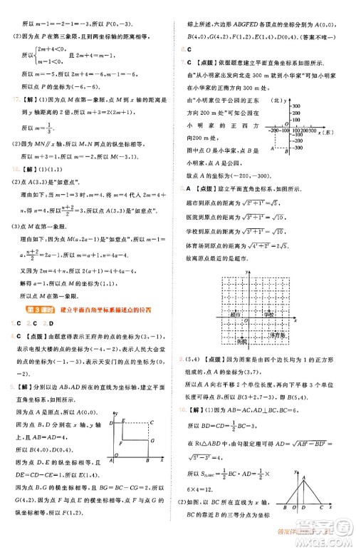 安徽教育出版社2024年秋综合应用创新题典中点八年级数学上册北师大版答案