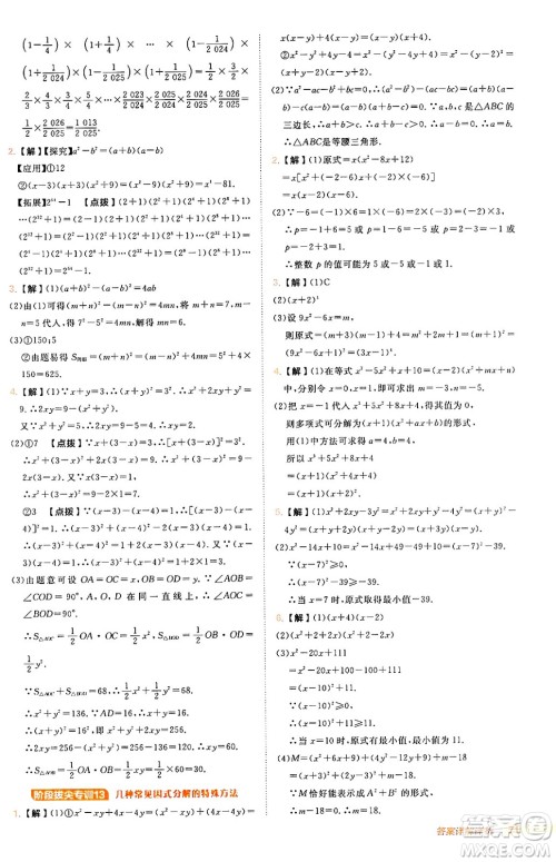 安徽教育出版社2024年秋综合应用创新题典中点八年级数学上册人教版答案 安徽教育出版社2024年秋综合应用创新题典中点八年级数学上册人教版答案