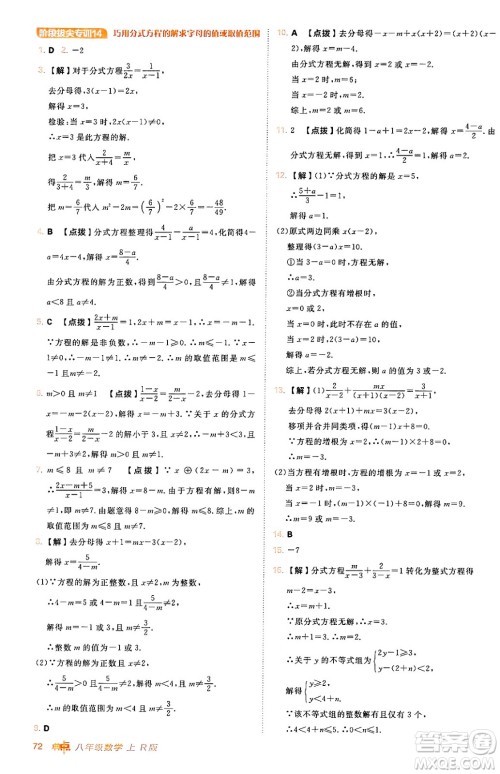 安徽教育出版社2024年秋综合应用创新题典中点八年级数学上册人教版答案