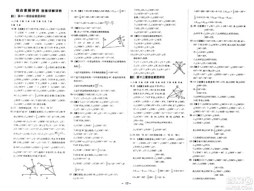安徽教育出版社2024年秋综合应用创新题典中点八年级数学上册人教版答案 安徽教育出版社2024年秋综合应用创新题典中点八年级数学上册人教版答案