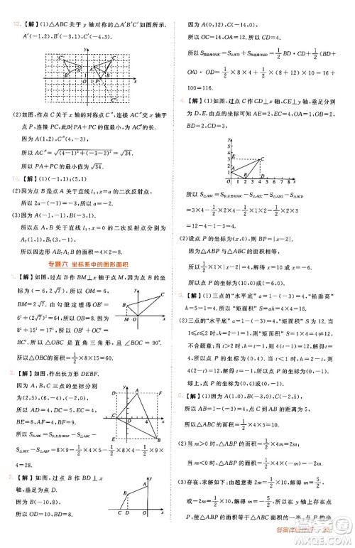 安徽教育出版社2024年秋综合应用创新题典中点八年级数学上册北师大版答案