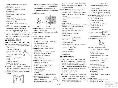 安徽教育出版社2024年秋综合应用创新题典中点八年级数学上册人教版答案