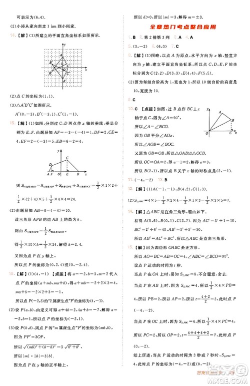 安徽教育出版社2024年秋综合应用创新题典中点八年级数学上册北师大版答案