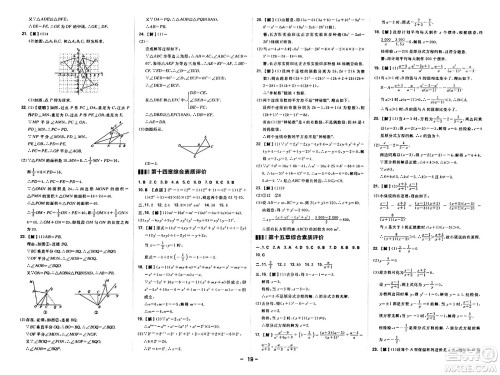 安徽教育出版社2024年秋综合应用创新题典中点八年级数学上册人教版答案