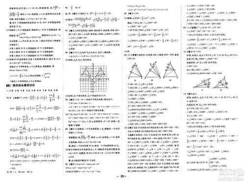 安徽教育出版社2024年秋综合应用创新题典中点八年级数学上册人教版答案