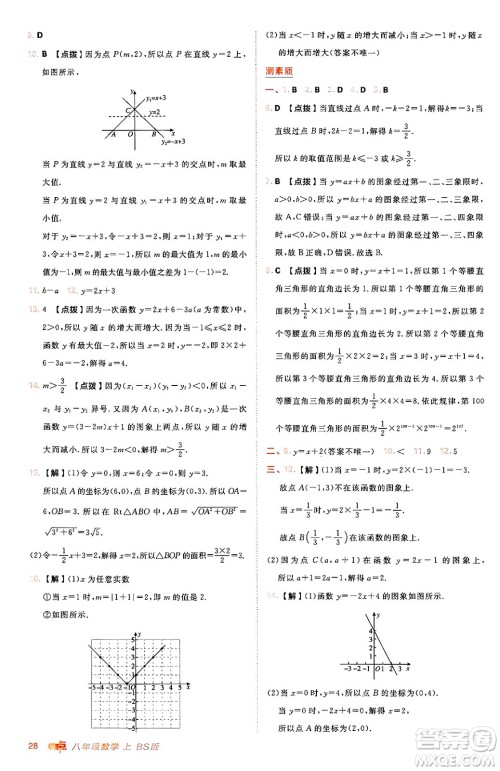 安徽教育出版社2024年秋综合应用创新题典中点八年级数学上册北师大版答案
