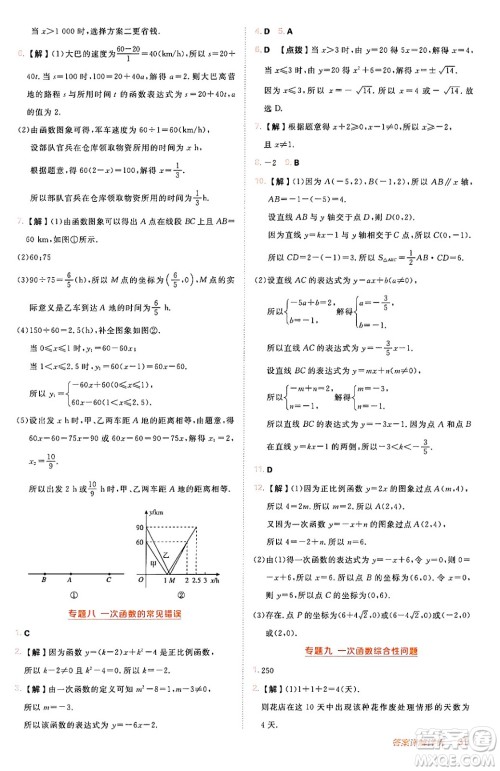 安徽教育出版社2024年秋综合应用创新题典中点八年级数学上册北师大版答案