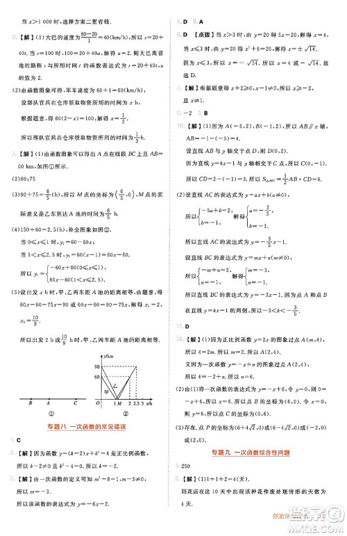 安徽教育出版社2024年秋综合应用创新题典中点八年级数学上册北师大版答案