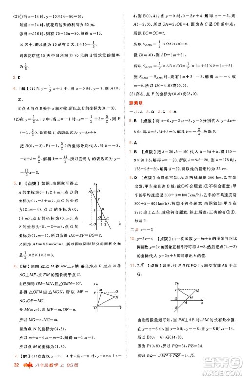 安徽教育出版社2024年秋综合应用创新题典中点八年级数学上册北师大版答案