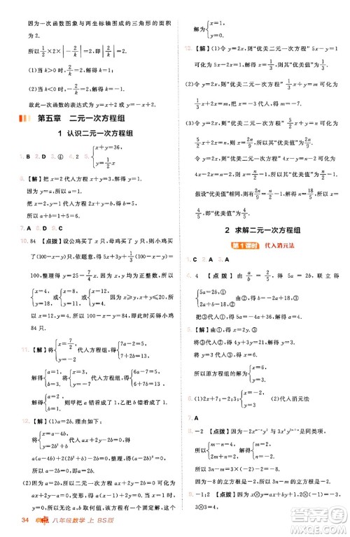 安徽教育出版社2024年秋综合应用创新题典中点八年级数学上册北师大版答案