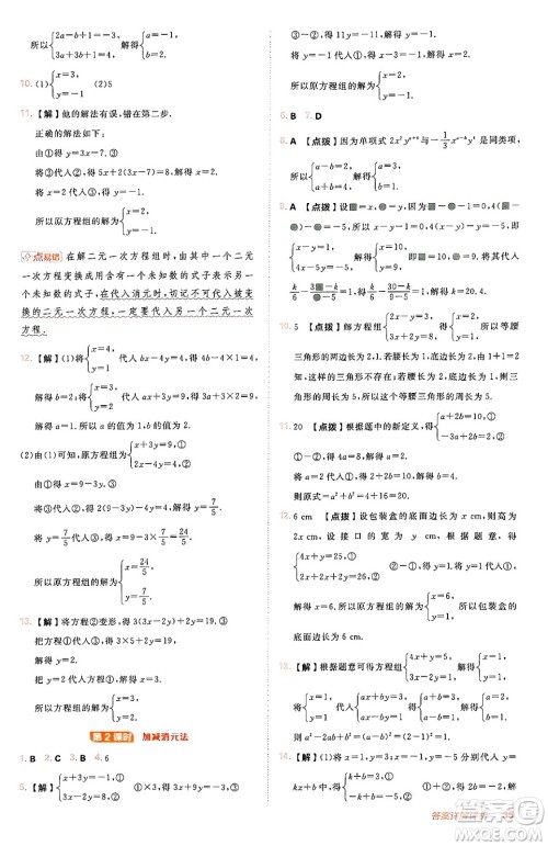 安徽教育出版社2024年秋综合应用创新题典中点八年级数学上册北师大版答案