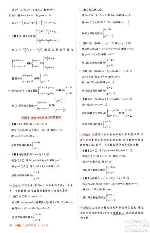 安徽教育出版社2024年秋综合应用创新题典中点八年级数学上册北师大版答案