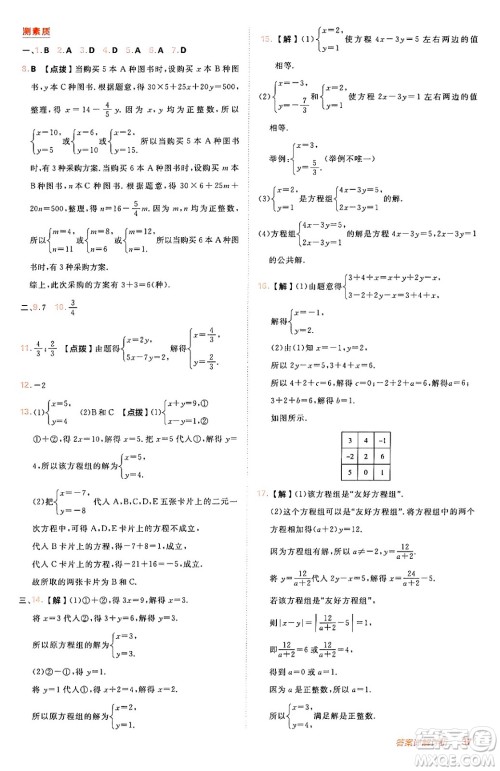 安徽教育出版社2024年秋综合应用创新题典中点八年级数学上册北师大版答案