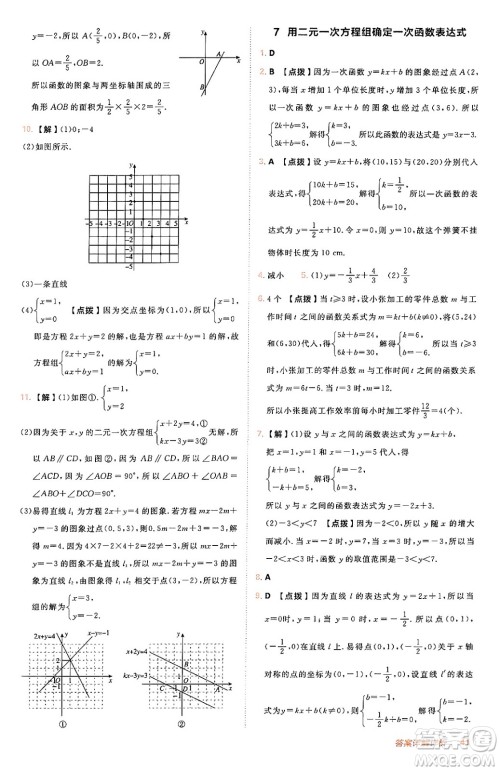 安徽教育出版社2024年秋综合应用创新题典中点八年级数学上册北师大版答案