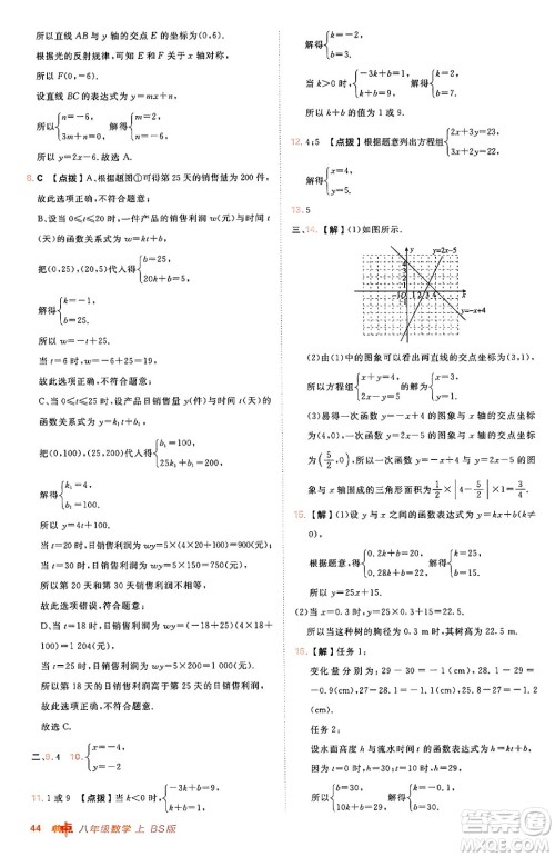 安徽教育出版社2024年秋综合应用创新题典中点八年级数学上册北师大版答案