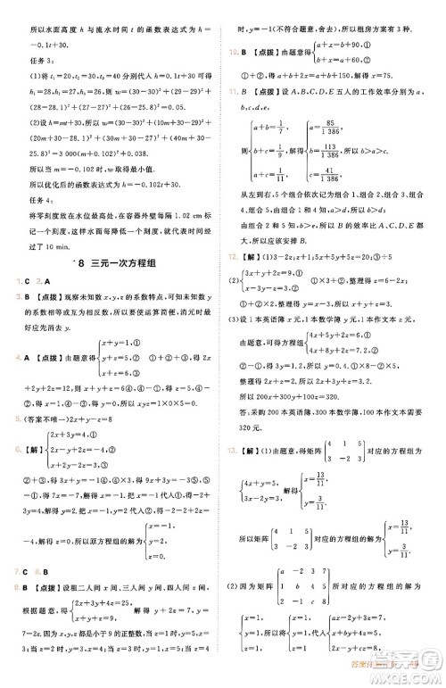 安徽教育出版社2024年秋综合应用创新题典中点八年级数学上册北师大版答案