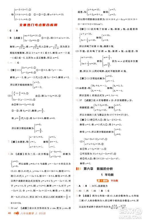 安徽教育出版社2024年秋综合应用创新题典中点八年级数学上册北师大版答案