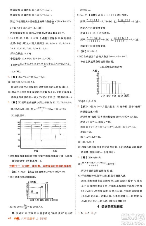 安徽教育出版社2024年秋综合应用创新题典中点八年级数学上册北师大版答案