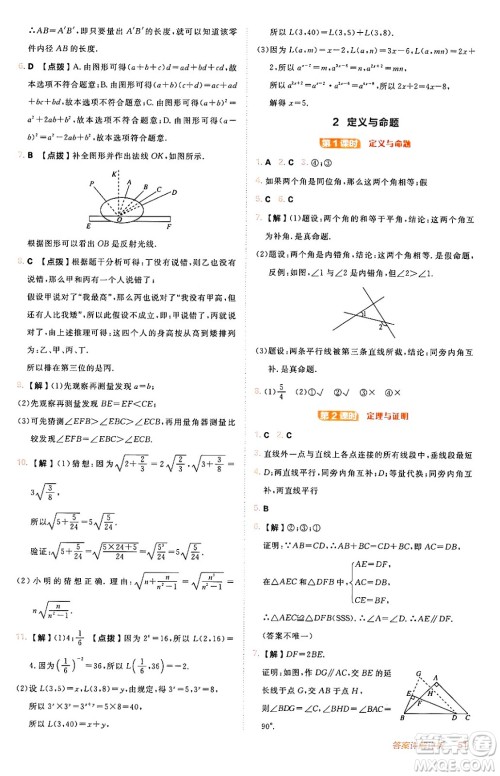 安徽教育出版社2024年秋综合应用创新题典中点八年级数学上册北师大版答案