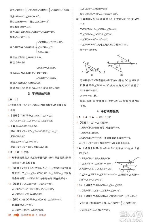 安徽教育出版社2024年秋综合应用创新题典中点八年级数学上册北师大版答案