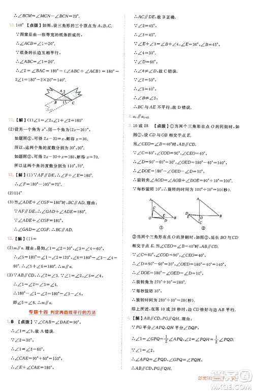 安徽教育出版社2024年秋综合应用创新题典中点八年级数学上册北师大版答案