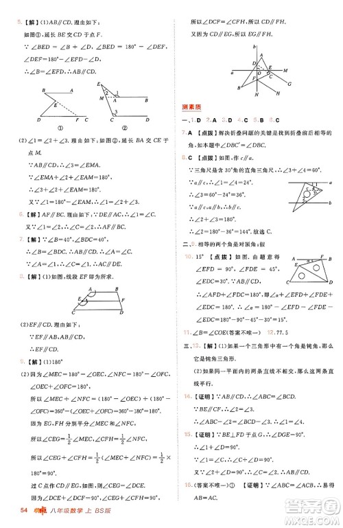 安徽教育出版社2024年秋综合应用创新题典中点八年级数学上册北师大版答案