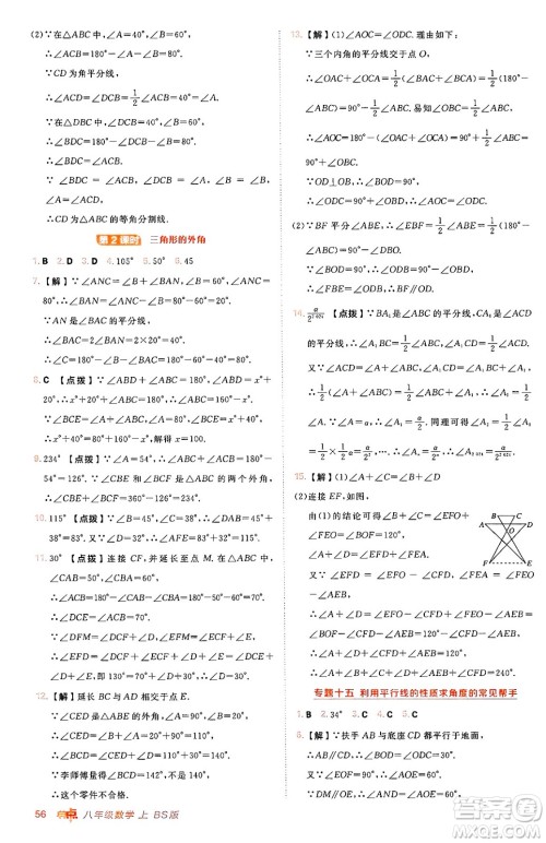 安徽教育出版社2024年秋综合应用创新题典中点八年级数学上册北师大版答案