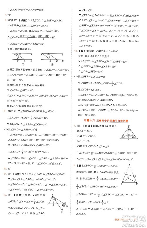 安徽教育出版社2024年秋综合应用创新题典中点八年级数学上册北师大版答案