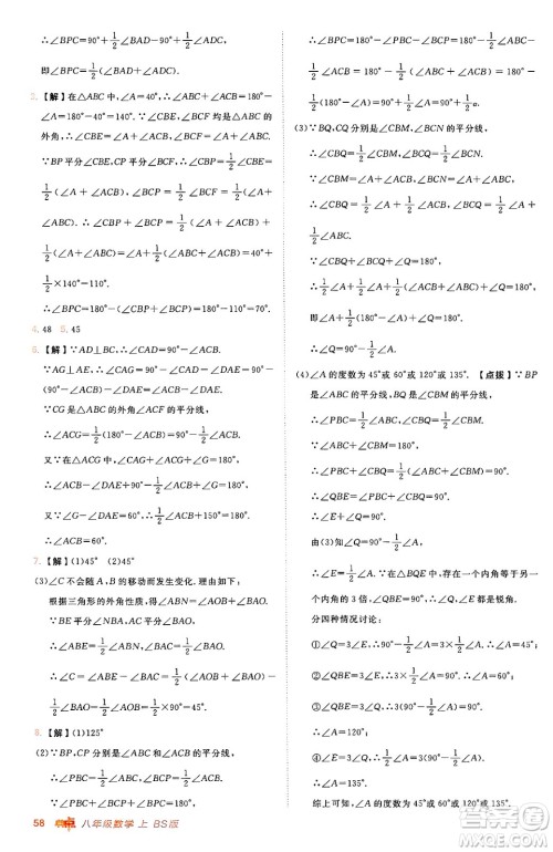 安徽教育出版社2024年秋综合应用创新题典中点八年级数学上册北师大版答案