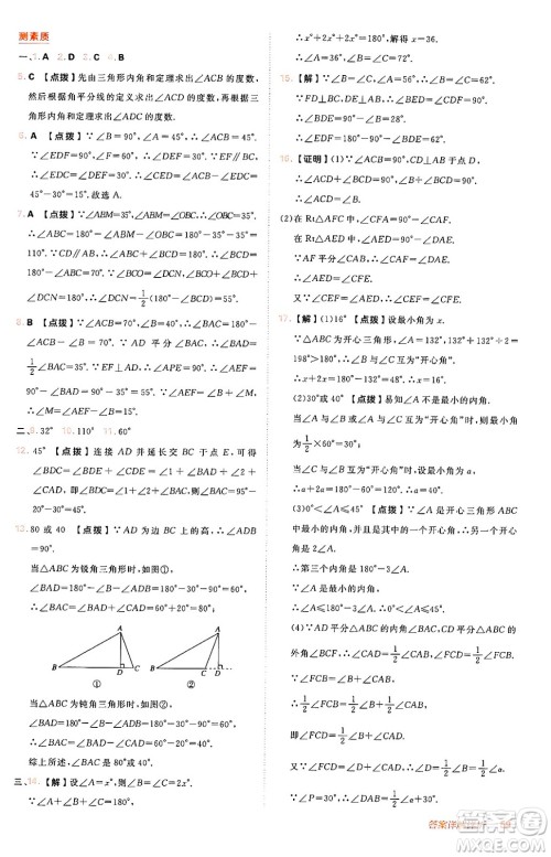 安徽教育出版社2024年秋综合应用创新题典中点八年级数学上册北师大版答案