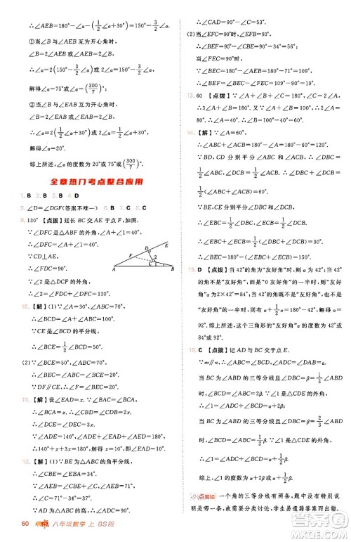 安徽教育出版社2024年秋综合应用创新题典中点八年级数学上册北师大版答案